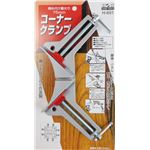 (業務用3個セット) H＆H コーナークランプ/作業工具 アルミ合金製 H-691 〔DIY用品/大工道具〕