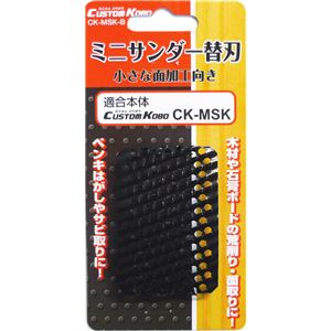 (業務用30個セット) CSK ミニサンダー用替刃 【甲丸刃】 CK-MSK-B 〔DIY用品/大工道具〕