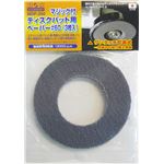 (業務用5セット) H＆H マジック付きディスク用ペーパー/先端工具 【粒度：60/3枚入】 日本製 MDP-Z60 〔DIY/大工道具〕