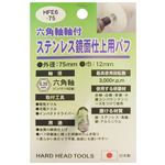 (業務用4個セット) H＆H六角軸軸付きバフ/先端工具 【ステンレス鏡面仕上用】 日本製 HFE6-75 〔DIY用品/大工道具〕