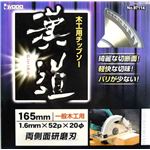 (業務用3個セット) 漢道 チップソー/先端工具 【一般木工用】 165×1.6 52P 〔DIY用品/大工道具〕