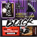 (業務用2個セット) 漢道 チップソー/先端工具 【造作用】 ブラックフッ素コーティング 165×52 〔DIY用品/大工道具〕