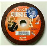 (業務用25セット) ライフワーク 切断砥石/先端工具 【ステンレス用/5枚入り】 外径：100mm 日本製 関ヶ原