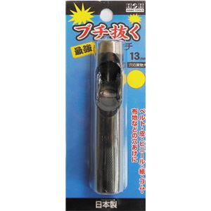 (業務用5個セット) H＆H ブチ抜く 最強 皮ポンチ/穴あけ工具 【13mm】 日本製