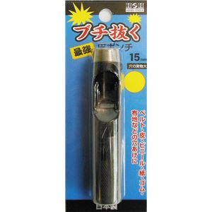 (業務用5個セット) H＆H ブチ抜く 最強 皮ポンチ/穴あけ工具 【15mm】 日本製