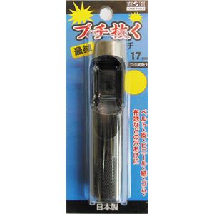 (業務用3個セット) H＆H ブチ抜く 最強 皮ポンチ/穴あけ工具 【17mm】 日本製