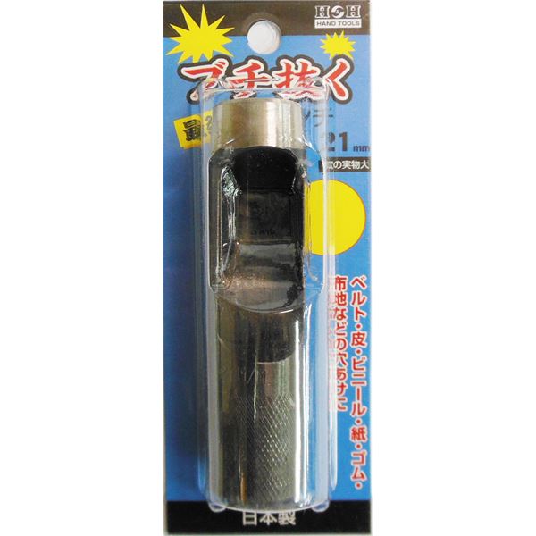 (業務用2個セット) H＆H ブチ抜く 最強 皮ポンチ/穴あけ工具 (21mm) 日本製 b04