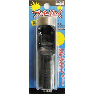 (業務用2個セット) H＆H ブチ抜く 最強 皮ポンチ/穴あけ工具 【23mm】 日本製