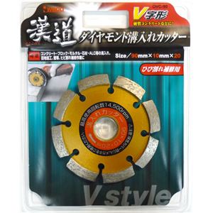 漢道 V字形溝入カッター 【90mm】 OVC-90