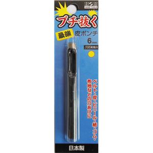 (業務用75個セット) H＆H ブチ抜く 最強 皮ポンチ/穴あけ工具 【6mm】 日本製