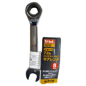 (業務用50個セット) TRAD ギアコンビレンチ ショート 【8mm】 TRG-8S