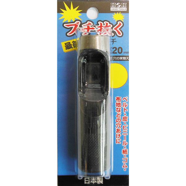 (業務用15個セット) H＆H ブチ抜く 最強 皮ポンチ/穴あけ工具 (20mm) 日本製 b04