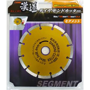 (業務用10個セット) 漢道 ダイヤモンドカッターセグメント 【150mm】 ODS-150