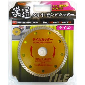 (業務用10個セット) 漢道 ダイヤモンドカッタータイル用 【105mm】 ODT-105