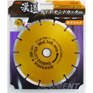 (業務用3個セット) 漢道 ダイヤモンドカッターセグメント 【180mm】 ODS-180