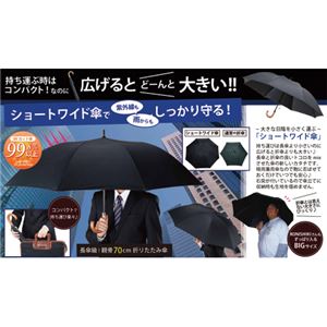 ショートワイド傘（無地・黒） - 拡大画像