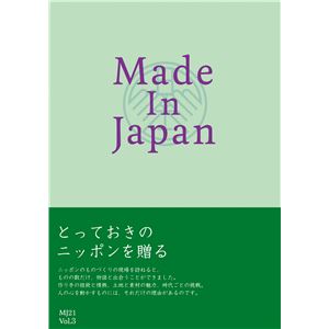 【カタログギフト】メイドインジャパン 21コース 商品画像