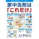 家庭用発泡剤配合洗浄剤 「ナノソイ・コロイド」 弱アルカリ性 日本製 - 縮小画像2