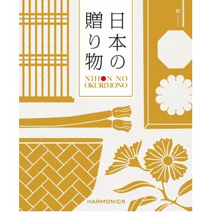 【カタログギフト ハーモニック】日本の贈り物 橙（だいだい） - 拡大画像