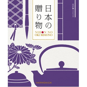 【カタログギフト ハーモニック】日本の贈り物 江戸紫（えどむらさき） - 拡大画像