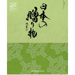 【カタログギフト ハーモニック】日本の贈り物 抹茶（まっちゃ）