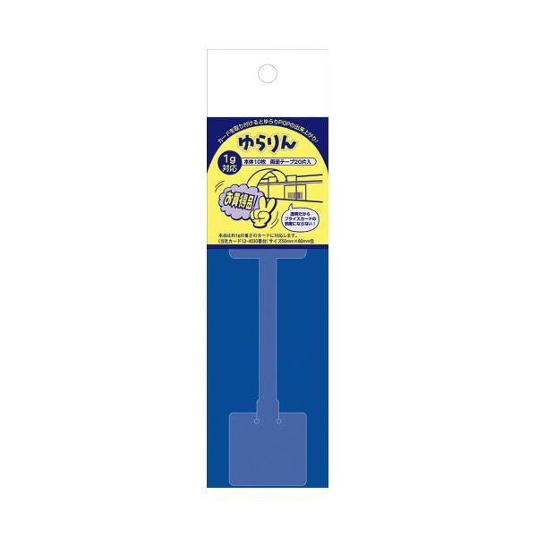 【商品名】 (まとめ) タカ印 スイングPOP ゆらりん 青 37-530 【×10セット】 関連ワード:生活用品・インテリア・雑貨 文具・オフィス用品 その他の文具・オフィス用品