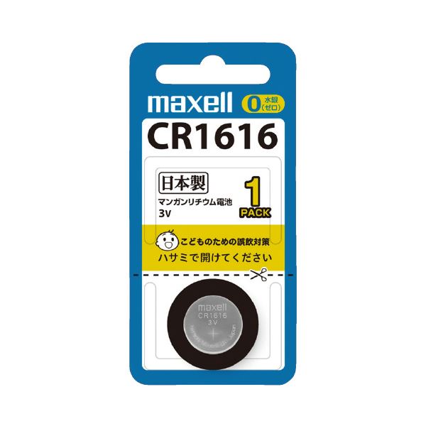 (まとめ) マクセル リチウムコイン電池 CR16161BS (×10セット) b04