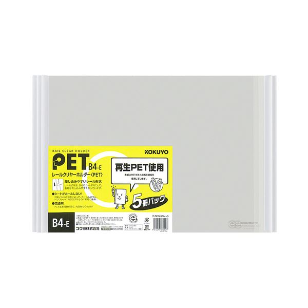 【商品名】 (まとめ) コクヨ レールクリヤーホルダー(クリアホルダー) PET B4ヨコ 20枚収容 白 フ-TP769NWX5 1パック(5冊) 【×10セット】 【ジャンル・特徴】 プレゼン用フ