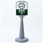 ガイドボードサイン 喫煙所 GBS-2GLS ■カラー：グレー