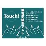 タッチマット TOUCH！静電気除去マット 静電マット-2 ■カラー：グリーン