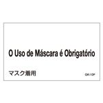 外国語ステッカー  GK-10 P(ポルトガル語) 【5枚1組】