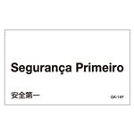 外国語ステッカー  GK-14 P(ポルトガル語) 【5枚1組】