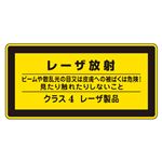 レーザ標識 レーザ放射 ビームや散乱光の目又は皮膚への被ばくは危険！ 見たり触れたりしないこと クラス4レーザ製品 レーザC-4(小) 【10枚1組】