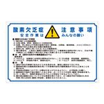 酸欠注意事項標識 酸素欠乏症注意事項 安全作業はみんなの願い 酸-201