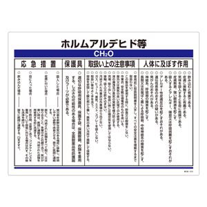 特定化学物質関係標識 ホルデアルデヒド等 特38-313