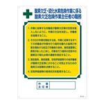 作業主任者の職務標識 酸素欠乏・硫化水素危険作業に係る 酸素欠乏危険作業主任者の職務 職-502