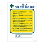 作業主任者の職務標識 はい 作業主任者の職務 職-503