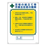 作業主任者の職務標識 足場の組立て等 作業主任者の職務 職-515