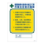 作業主任者の職務標識 建築物等の鉄骨の組立て等 作業主任者の職務 職-517