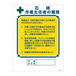 作業主任者の職務標識 石綿 作業主任者の職務 職-518