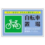 路面標識(アルミタイプ) 自転車置場 路面-505