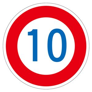 路面道路標識 10 路面-323-10 【単品】 - 拡大画像