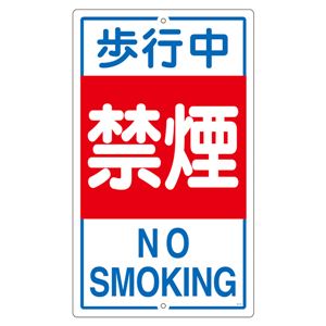 構内標識 歩行中禁煙 K- 5 商品画像