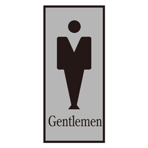 トイレプレート Gentlemen トイレ-340-1 - 拡大画像