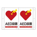 折り曲げ標識 AED設置 JA-703