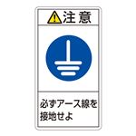 PL警告表示ラベル(タテ型) 注意 必ずアース線を接地せよ PL-239(大) 【10枚1組】