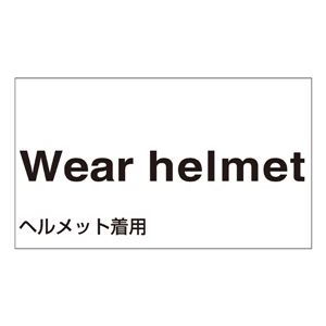 外国語ステッカー Wear helmet  GK-2 E(英語) 【5枚1組】 - 拡大画像