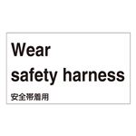 外国語ステッカー Wear safety harness  GK-5 E(英語) 【5枚1組】