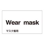 外国語ステッカー Wear mask  GK-10 E(英語) 【5枚1組】