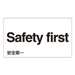 外国語ステッカー Safety first  GK-14 E(英語) 【5枚1組】